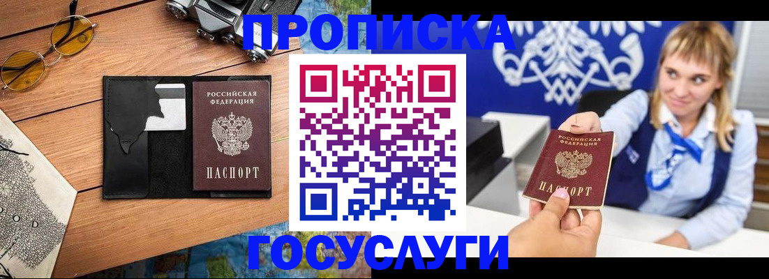 прописка штамп в Миллерово