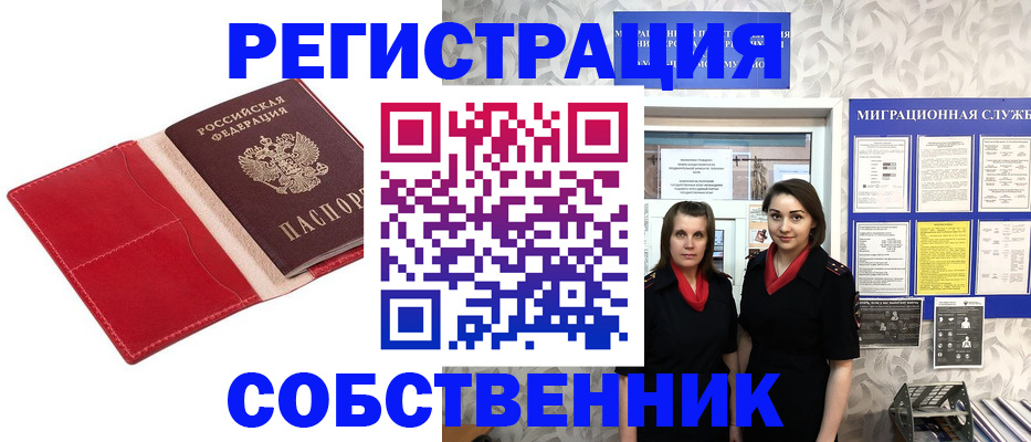 прописка законно в Миллерово